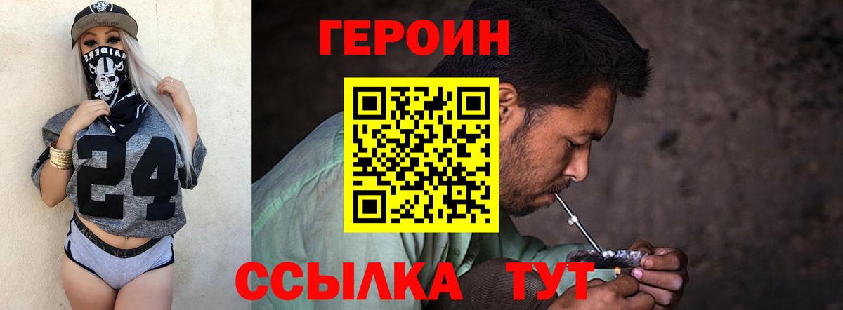 Героин Heroin  Вход с VPN  Новокубанск 