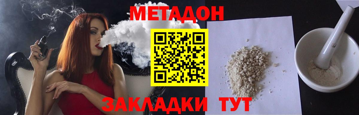 МЕТАДОН кристалл  МЕТАДОН мёд  Вход с VPN  Новокубанск 